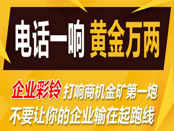 用系统上传彩铃好还是彩铃网站好？