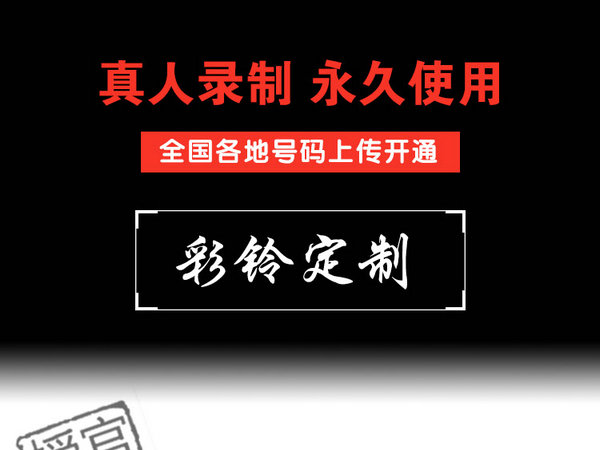 关于公司企业彩铃版权的问题解答