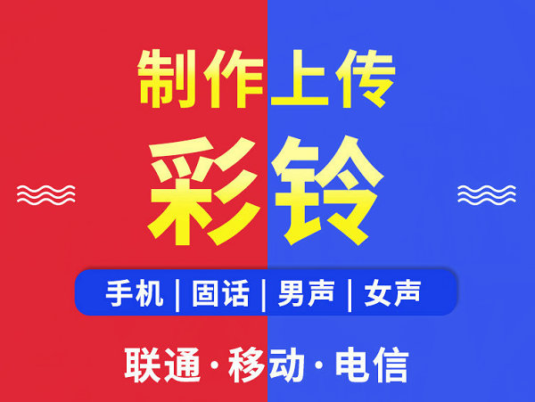 临汾彩铃代理