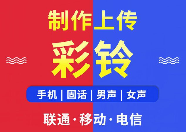 桐乡彩铃代理