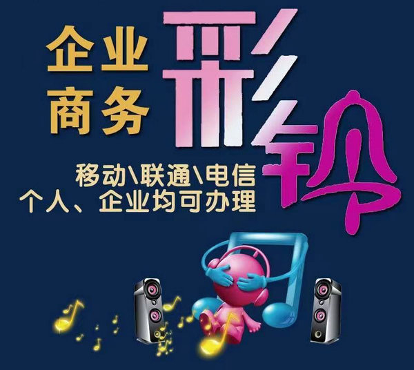 月嫂培训中心彩铃怎么制作